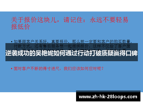 逆袭成功的吴艳妮如何通过行动打破质疑赢得口碑