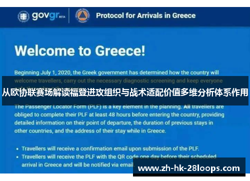 从欧协联赛场解读福登进攻组织与战术适配价值多维分析体系作用 从欧协联赛场解读福登进攻组织与战术适配价值多维分析体系作用