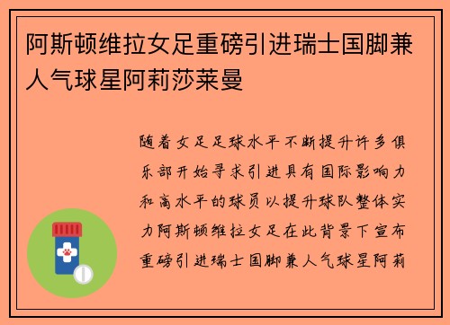 阿斯顿维拉女足重磅引进瑞士国脚兼人气球星阿莉莎莱曼 阿斯顿维拉女足重磅引进瑞士国脚兼人气球星阿莉莎莱曼