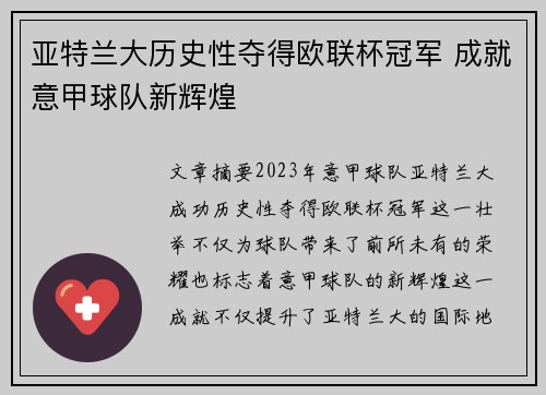 亚特兰大历史性夺得欧联杯冠军 成就意甲球队新辉煌