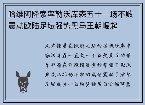 哈维阿隆索率勒沃库森五十一场不败震动欧陆足坛强势黑马王朝崛起 哈维阿隆索率勒沃库森五十一场不败震动欧陆足坛强势黑马王朝崛起