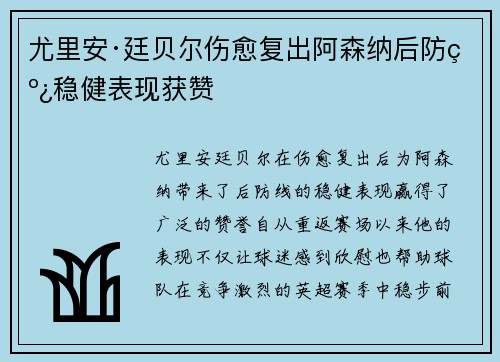尤里安·廷贝尔伤愈复出阿森纳后防线稳健表现获赞 尤里安·廷贝尔伤愈复出阿森纳后防线稳健表现获赞
