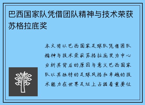 巴西国家队凭借团队精神与技术荣获苏格拉底奖