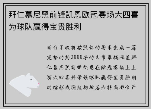 拜仁慕尼黑前锋凯恩欧冠赛场大四喜为球队赢得宝贵胜利 拜仁慕尼黑前锋凯恩欧冠赛场大四喜为球队赢得宝贵胜利