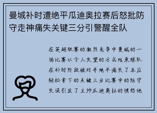 曼城补时遭绝平瓜迪奥拉赛后怒批防守走神痛失关键三分引警醒全队 曼城补时遭绝平瓜迪奥拉赛后怒批防守走神痛失关键三分引警醒全队