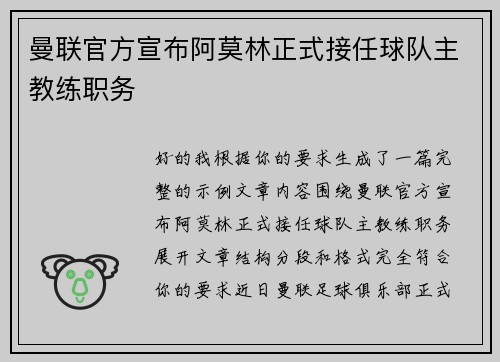 曼联官方宣布阿莫林正式接任球队主教练职务 曼联官方宣布阿莫林正式接任球队主教练职务