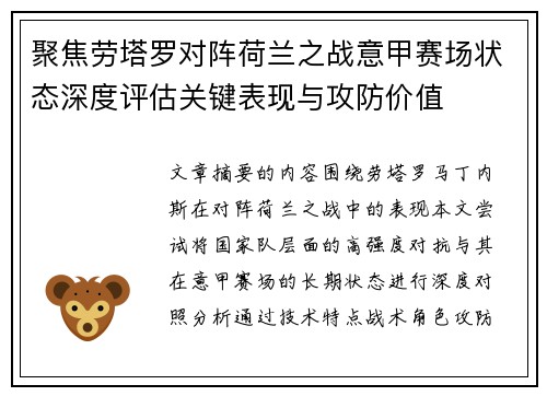 聚焦劳塔罗对阵荷兰之战意甲赛场状态深度评估关键表现与攻防价值 聚焦劳塔罗对阵荷兰之战意甲赛场状态深度评估关键表现与攻防价值