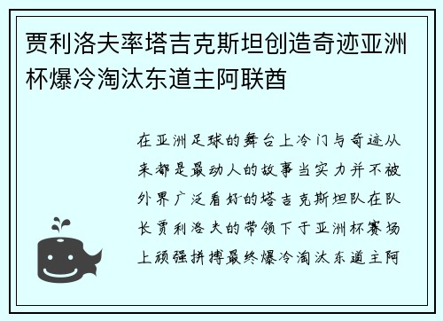 贾利洛夫率塔吉克斯坦创造奇迹亚洲杯爆冷淘汰东道主阿联酋